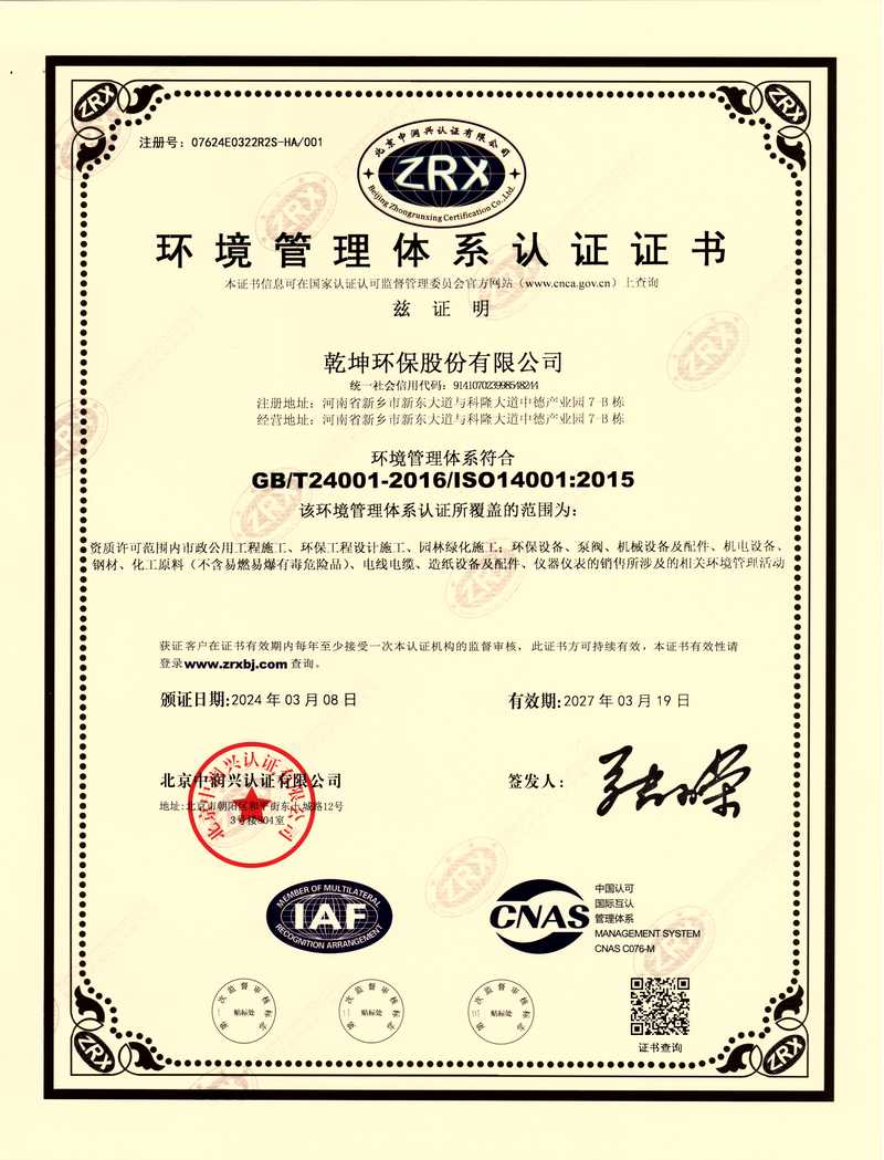 環境管理體系認證證書