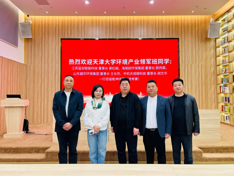 熱烈歡迎天津大學環境產業領軍班同學蒞臨乾坤環保交流考察！
