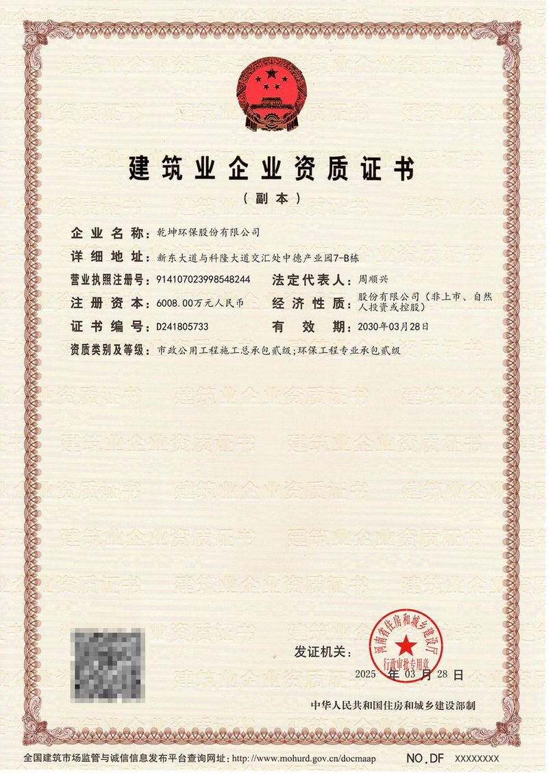 建筑業企業資質證書