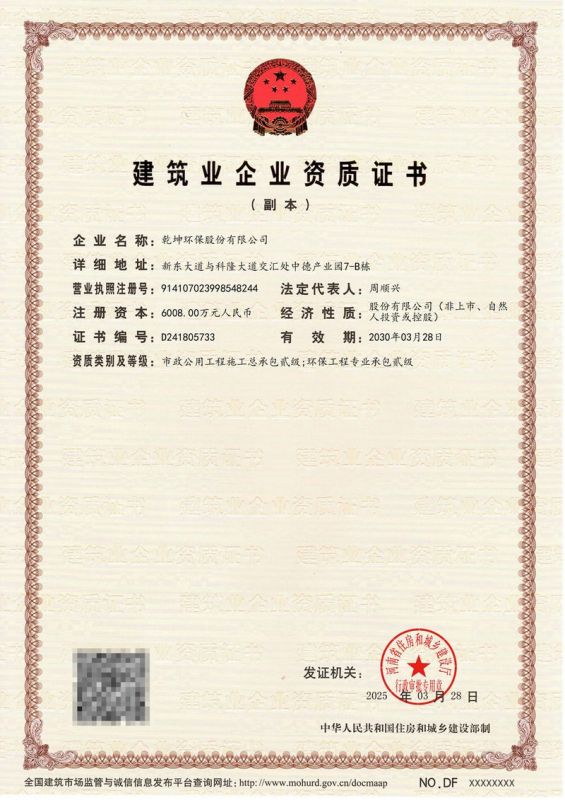 建筑業企業資質證書