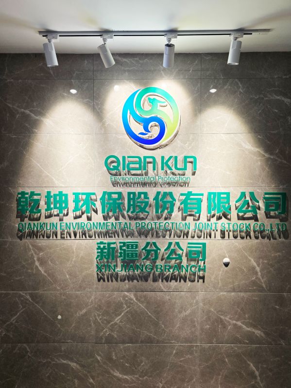 熱烈祝賀乾坤環保新疆辦事處成立！